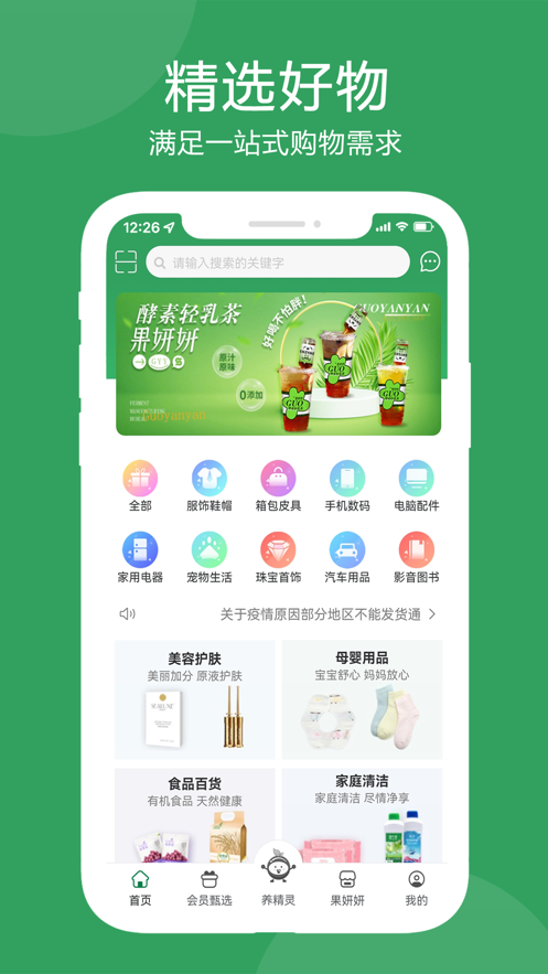 水果精灵商城