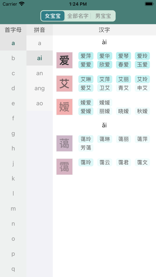 起名常用字典截图