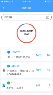 收派专家截图