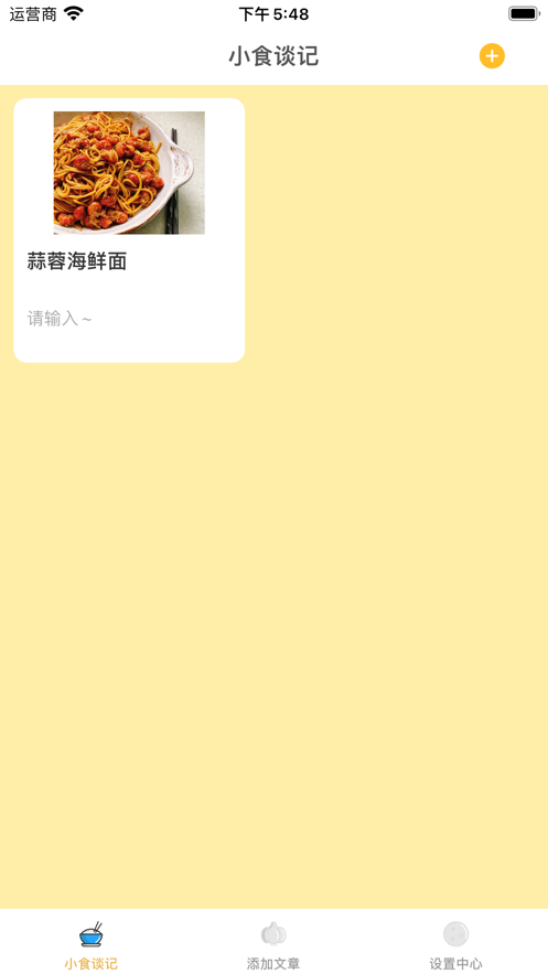 小食谈记