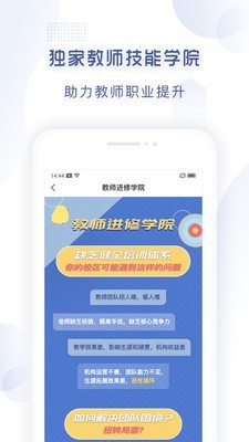 有堂课教师版截图