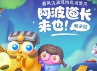 保卫萝卜4阿波道长47关攻略 阿波道长第47关怎么过