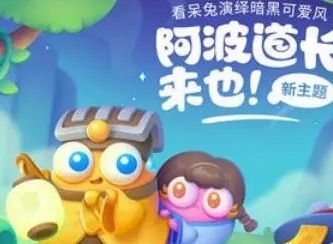 保卫萝卜4阿波道长53关攻略 阿波道长第53关怎么过