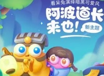 保卫萝卜4阿波道长54关攻略 阿波道长第54关怎么过
