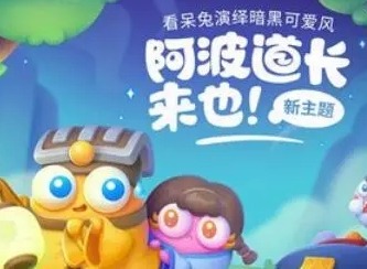 保卫萝卜4阿波道长55关攻略 阿波道长第55关怎么过