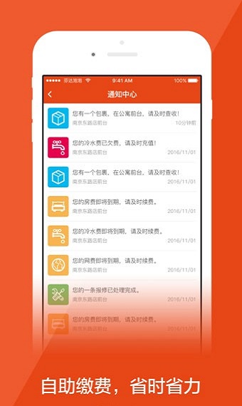 安心公寓