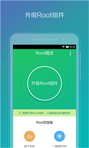 root精灵工作组件截图