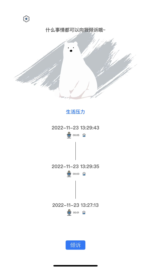 倾诉娃娃截图