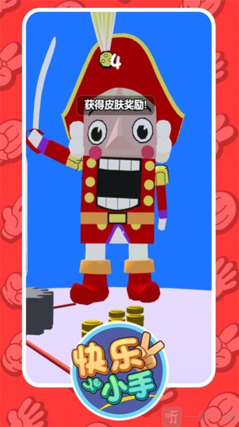 快乐小手