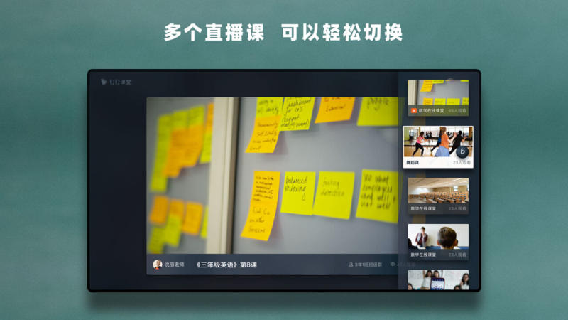 华数钉钉课堂TV版
