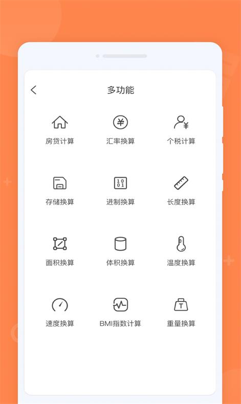 每日计算器截图