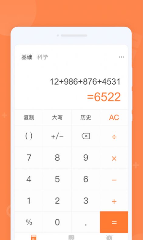 每日计算器截图