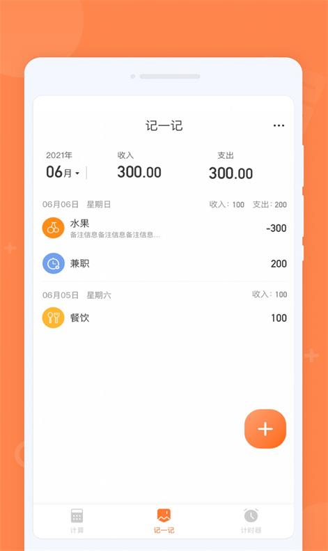 每日计算器截图