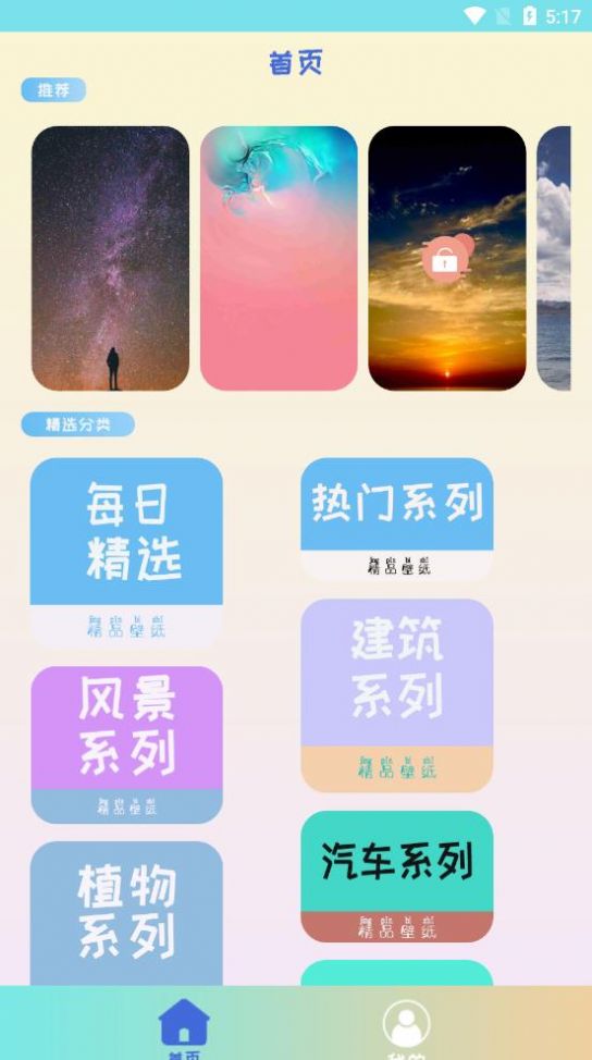 灵动壁纸ai绘画软件截图