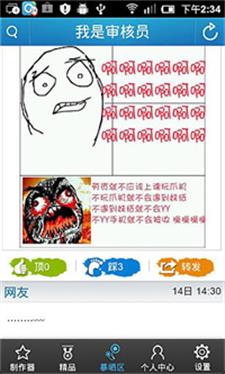 暴走漫画制作器截图