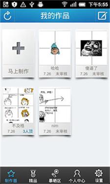 暴走漫画制作器截图