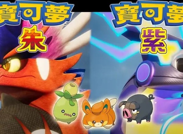 宝可梦朱紫第二只封面神兽在哪 第二只封面神兽位置捕捉攻略