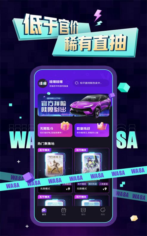 哇噻哇噻截图