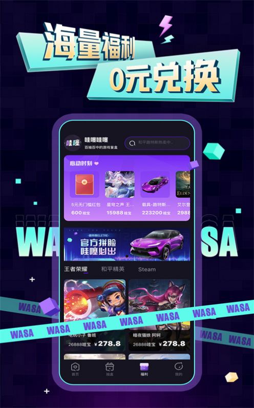 哇噻哇噻截图