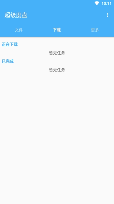 超级度盘app截图