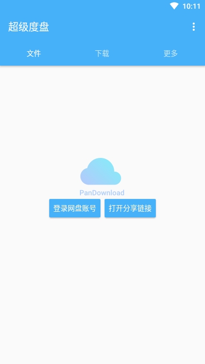 超级度盘app截图