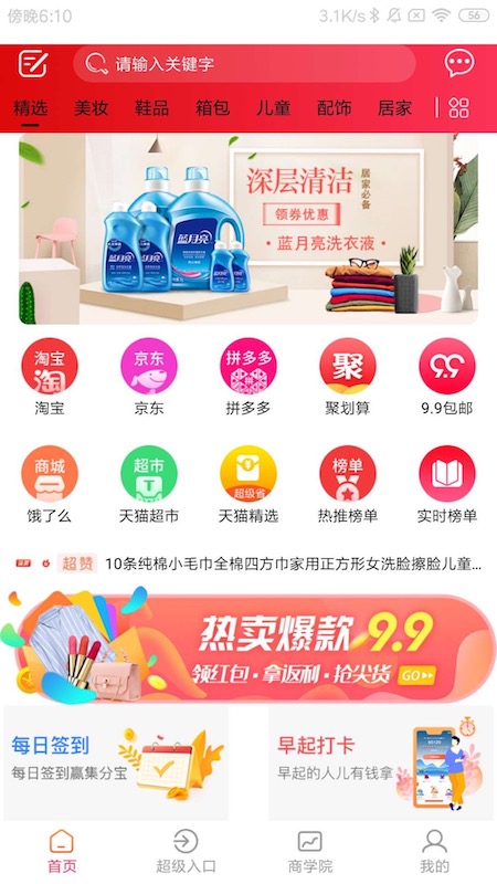 云惠生活截图