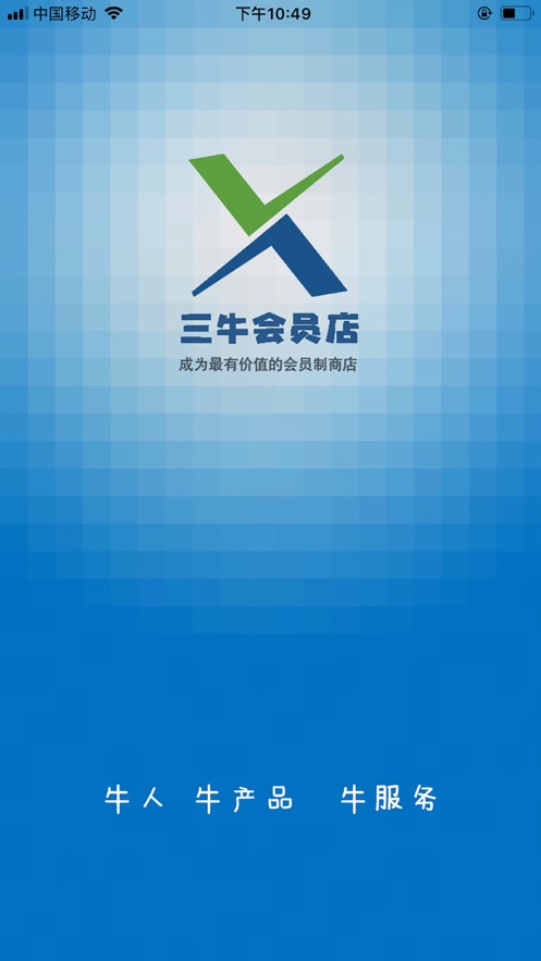 三牛会员商店