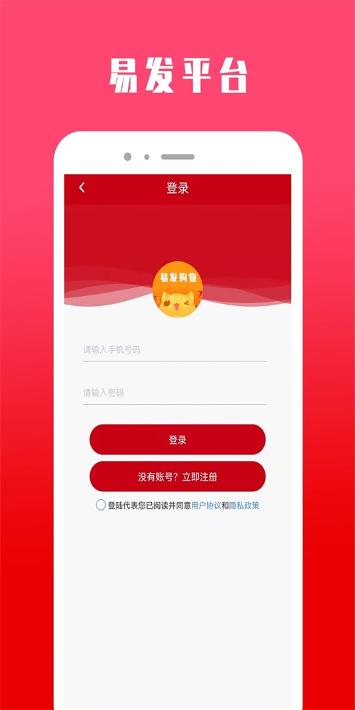 易发购物截图
