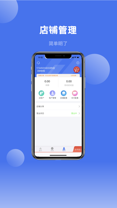 联创商家版