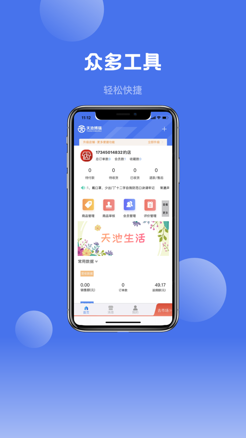 联创商家版