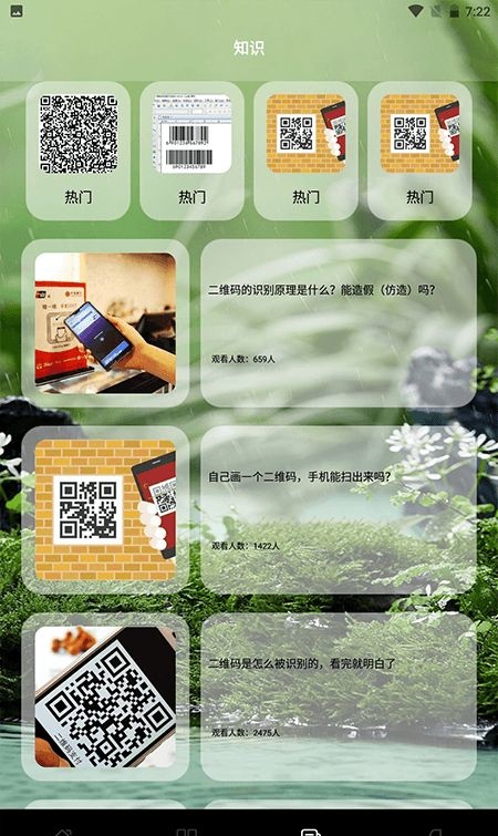 条形码扫描制作截图