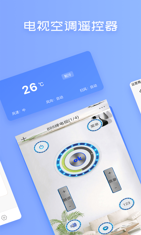 无线万能空调遥控器截图