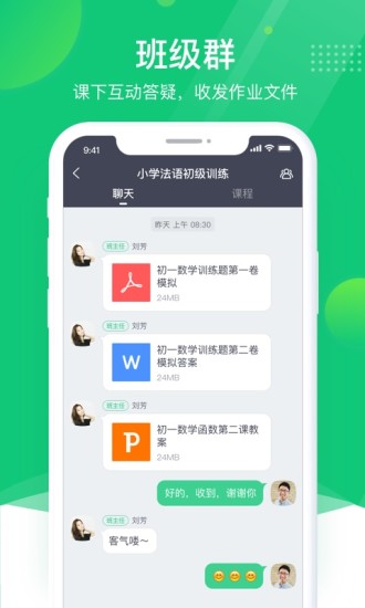 ClassIn免费版截图