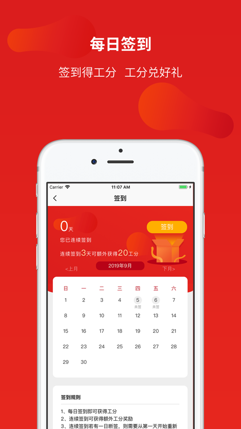 惠工会截图