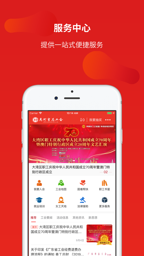 惠工会截图
