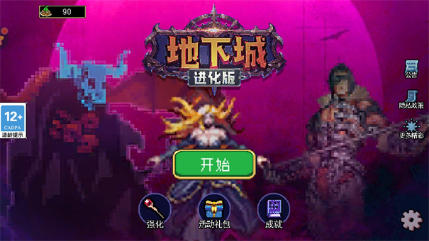 地下城进化版内置菜单