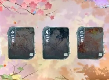 阴阳师四季之歌秋之章攻略 四季之歌秋之章怎么过