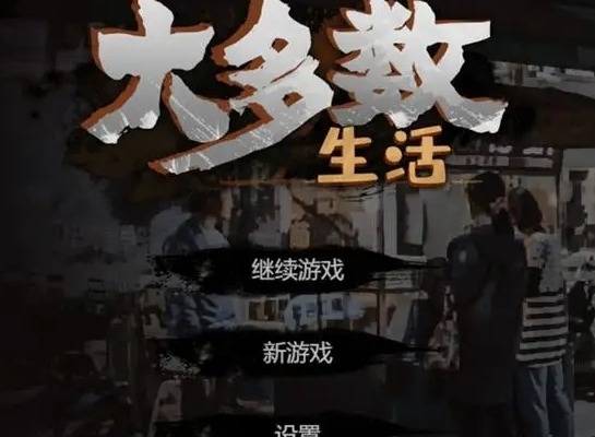 大多数付叔支线如何触发 大多数付叔支线触发条件