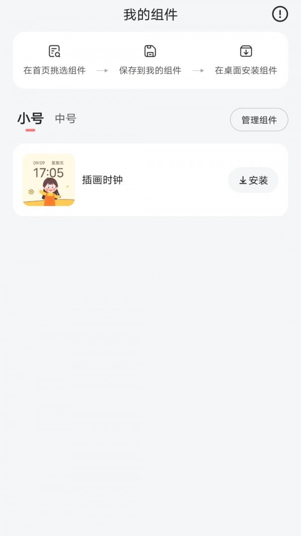 时光小组件app