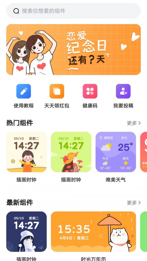 时光小组件app