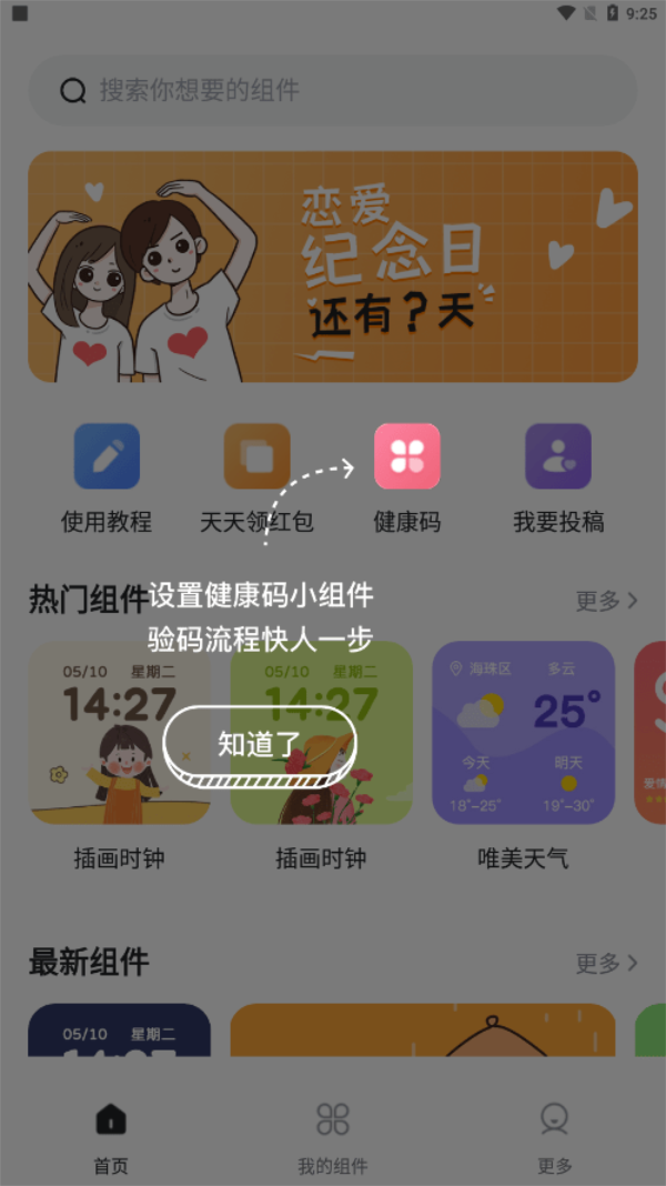 时光小组件app