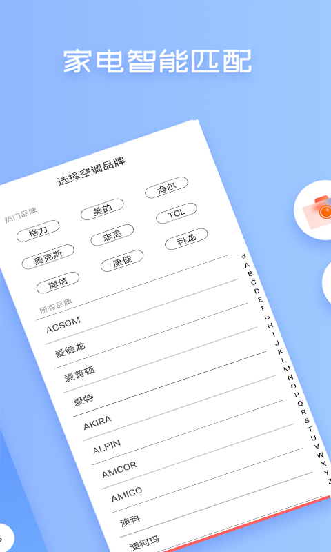 无线万能空调遥控器截图
