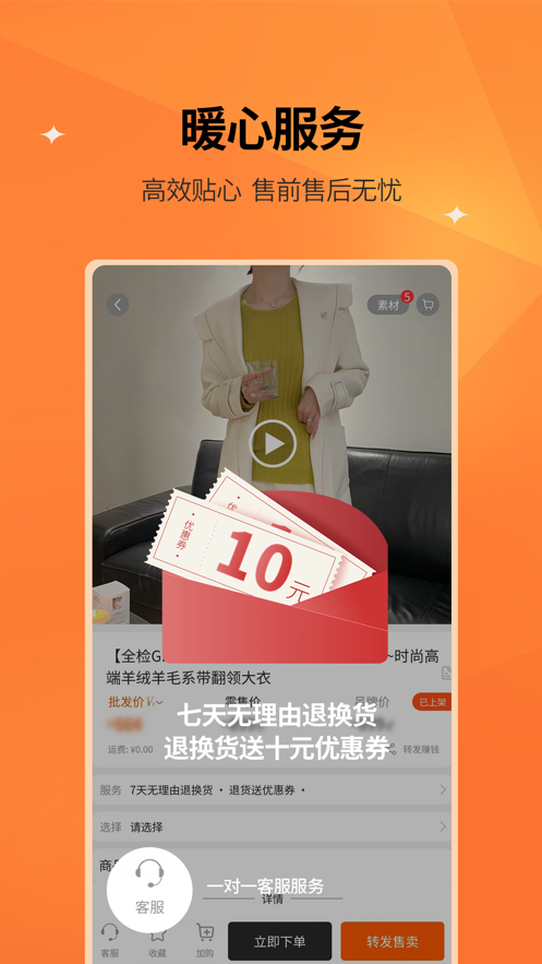 衣橱掌柜截图