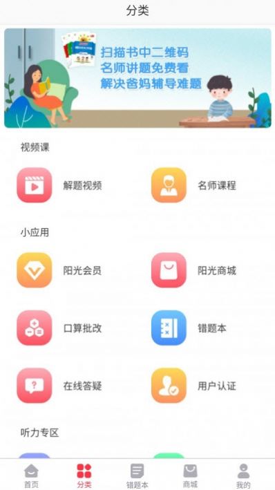 阳光同学截图