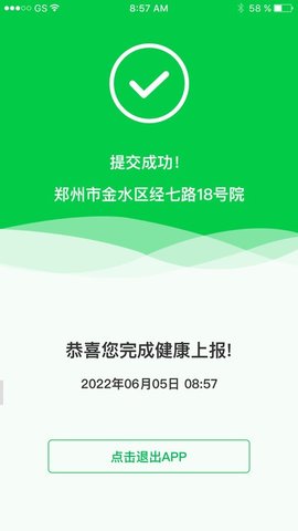 河南健康上报截图