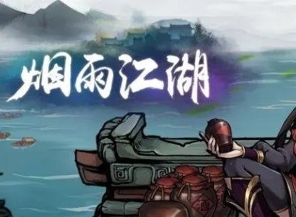 烟雨江湖文皇经任务详细攻略 文皇经支线任务怎么做