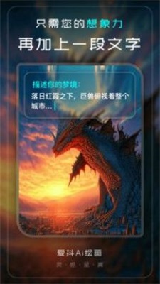 爱抖Ai绘画最新版