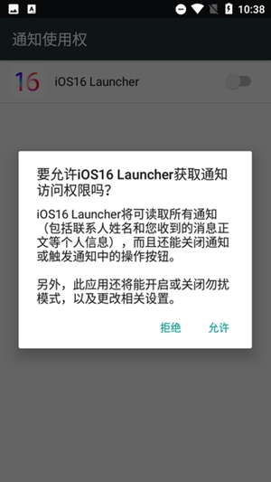 iOS16 Launcher截图