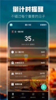 倒计时打卡