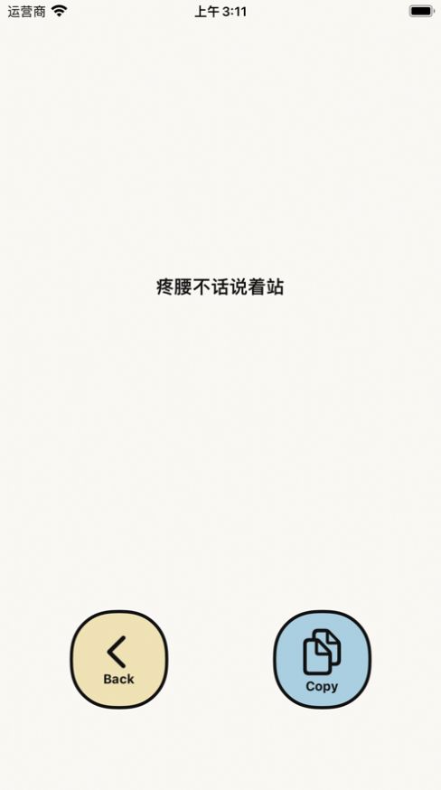 倒着说话不腰疼